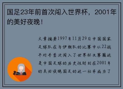 国足23年前首次闯入世界杯，2001年的美好夜晚！